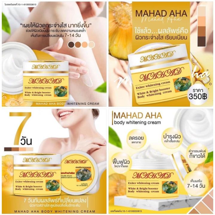 mahad-exiter-whitening-cream-มะหาด-โลชั่น-ครีมหัวเชื้อมะหาด-100-กรัม-มะหาดโลชั่น-บอดี้แคร์-mahad-lotion-body-care