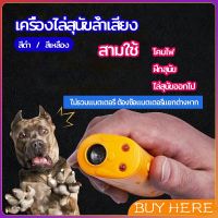 BUY Here เครื่องไล่สุนัขล้ำเสียง เครื่องมือฝึกสุนัข อัลตราโซนิก ultrasonic dog repeller