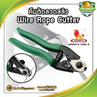 Wynns คีมตัดลวดสลิง Wire Rope Cutter รุ่น W0113