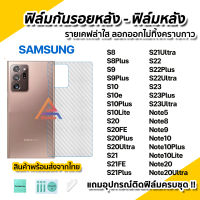 ? ฟิล์มหลัง ฟิล์มกันรอย เคฟล่า สำหรับ Samsung Note20Ultra Note20 Note10 S23Ultra S23 S22Ultra S22Plus S22 S21Ultra S21Plus S21FE S20Ultra ฟิล์มsamsung