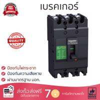 รุ่นขายดี เบรคเกอร์ งานไฟฟ้า SCHNEIDER เมนเบรกเกอร์ 3P 50A KA EZC100H3050T สีดำ ตัดไฟ ป้องกันไฟดูด ไฟรั่วอย่างมีประสิทธิภาพ รองรับมาตรฐาน มอก Circuit Breaker จัดส่งฟรี Kerry ทั่วประเทศ