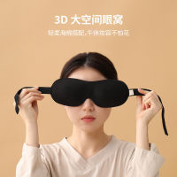 มาสก์การแรเงาเด้งช้า3D เด้งกลับช้าหน้ากากปิดตานอนหลับท่องเที่ยวตอนบ่ายหลับตาคนรัก Maskye62146294ตา