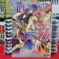 หนังสือการ์ตูน เซนต์เซย์ย่า เซนเทีย Saint Seiya Saintia Sho เล่มที่ 10