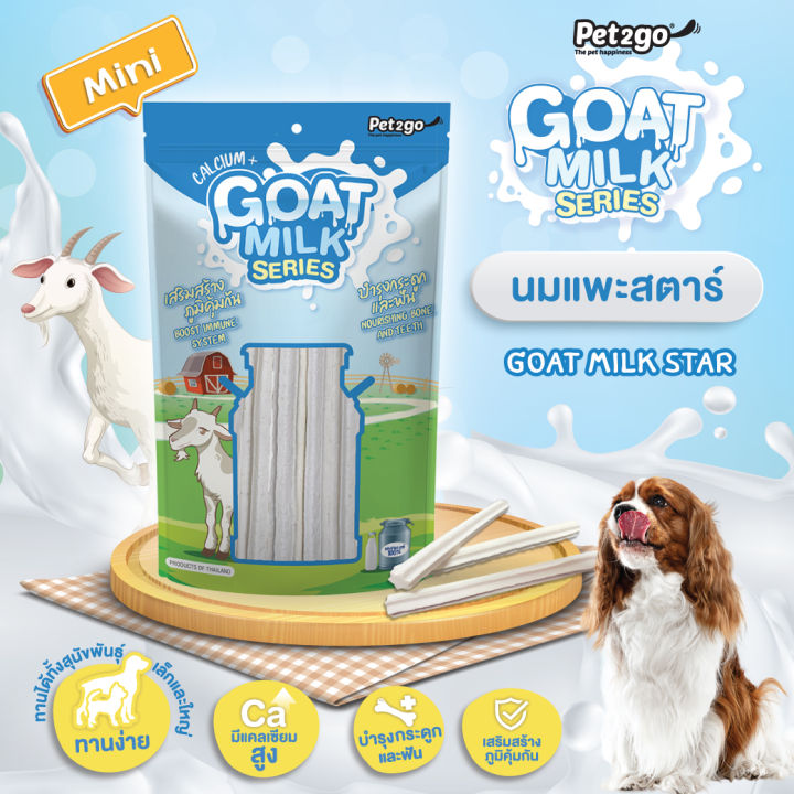goat-milk-series-mini-ขนาด-100-กรัม-นมแพะอัดเม็ด-นมแพะสติ๊ก-นมแพะสตาร์-ขนมผสมนมแพะ-มิลค์กี้โบนนมแพะ-มีให้เลือก-4-แบบ