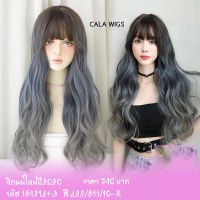 วิกผมผู้หญิง วิกผมลอนยาว Cala wigs วิกผมยาว รหัส 151214+3   สี 422/511/10-R สี - ( แถม หวี กับ เน็ต มูลลาค่า 150 บาท)