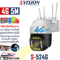 SVISION กล้องวงจรปิดใส่ซิม 4G AIS TRUE 5M กลางคืนภาพเป็นสี กล้องใส่ซิม 4G DTAC พูดโต้ตอบกันได้ กล้องวงจรปิด wifi ไม่ใช้เน็ต กล้องรักษาความปลอดภัย p2p