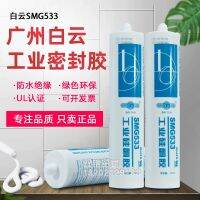 Guangdong Baiyun silicone sealant Baiyun SMG533 glass glue SMG533 industrial silicone glue UL certified glue