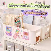 ฟรีสติ๊กเกอร์ กล่องพลาสติก ใส่ของ กล่องใส่ของ กล่องใส่เคส ตะกร้าเก็บของ มีหูจับ กล่องจัดระเบียบทรงยาว สีขาว