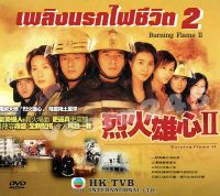 dvd เพลิงนรกไฟชีวิต ภาค 2 Burning Flame 2 หวังสี่ ฟางจงซิน,ซวนซวน,เฉินฮุ่ยซัน