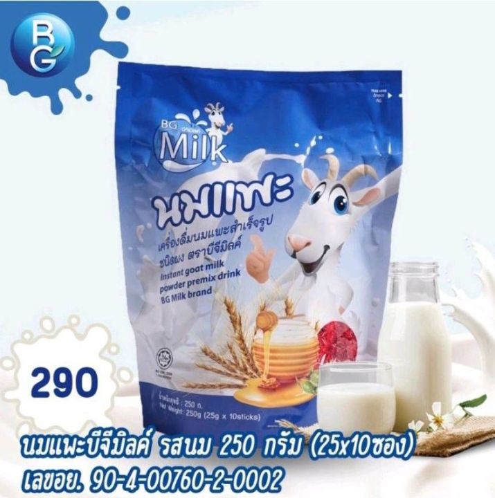 นมแพะบีจีมิลค์-bg-milk-แบบซอง-ขนาด-250g