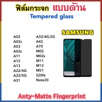 ฟิล์มกระจก AG แบบด้าน For Samsung A02 A02S A03 A03S A11 A12 A13 A22 A31 A32 A42 A70 M02 M02S M11 M12 M51 S20FE Note20 ลดรอยนิ้วมือ Tempered glass Anti-Matte Fingerprint