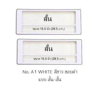 กรอบป้ายทะเบียนรถยนต์ กันน้ำ ลาย A1 สีขาวล้วน ขอบดำ มีเส้นกลาง 1 คู่ สั้น-สั้น ขนาด 39.5x16 cm. พอดีป้ายทะเบียน มีน็อตในกล่อง ระบบคลิปล็อค 8 จุด มีแผ่นหน้าอะคลิลิคปิดหน้าป้าย กันน้ำ