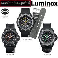 นาฬิกา Luminox Luminox RECON XL.8821.KM/XL.8831.KM/XL.8841.KM.SET ของแท้รับประกันศูนย์ 2 ปี