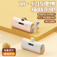 Cartoon Capsule Fast 5000 mAh ฉุกเฉินมินิลิปสติกแบบพกพาเสียบหางมือถือ