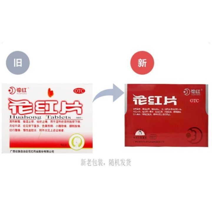 huahong-tablets-0-29gx96-tablets-gynecological-dispel-stasis-pain-relief-heat-irregular-menstruation
