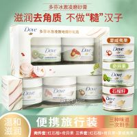 DOVE Dove Body Scrub Full Body Exfoliator ทับทิมกีวีอ่อนนุช Min Mini Travel Size