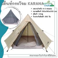 เต็นท์กระโจม Karana รุ่น Beacon5 Teepee Tent ของแท้100% รับประกัน 365 วัน เต็นท์ 5 คนนอน เต็นท์กระโจมราคาถูก เต็นท์ครอบครัว เต็นท์ขนาดใหญ่ TKT Adventure Shop