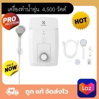 Electrolux เครื่องทำน้ำอุ่น กำลังไฟฟ้า 4,500 วัตต์ ระบบนิรภัย 15 ขั้นตอน ระบบติดตั้งจุดเดียว (Single Point)