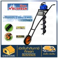 VIGOTECH เครื่องเจาะดิน 2 จังหวะ 4 แรงม้า (มีล้อ) แถมดอก 6 นิ้ว VG-W-EA630-PRE รถเข็นเจาะดิน เครื่องเจาะหลุม เครื่องขุดหลุม