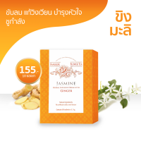 เครื่องดื่มสมุนไพรมะลิขิง Jasmine Herbal Infusion with Ginger