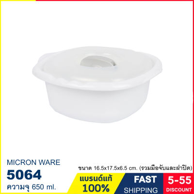 ถ้วยไมโครเวฟ ชามไมโครเวฟ ความจุ 650 ml. เข้าช่องฟรีซได้ แบรนด์ Micron ware รุ่น 5064