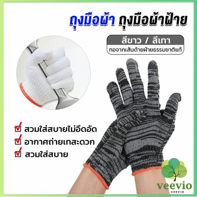 Veevio ถุงมือผ้าคอตตอน ทำสวน ทำงาน Gloves