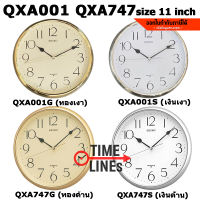 SEIKO รุ่น QXA001G (ทองเงา) QXA001S (เงินเงา) QXA747G (ทองด้าน) QXA747 (เงินด้าน) ของแท้ 100% นาฬิกาแขวนผนัง นาฬิกาแขวน ขนาด 11 นิ้ว QXA001 QXA747