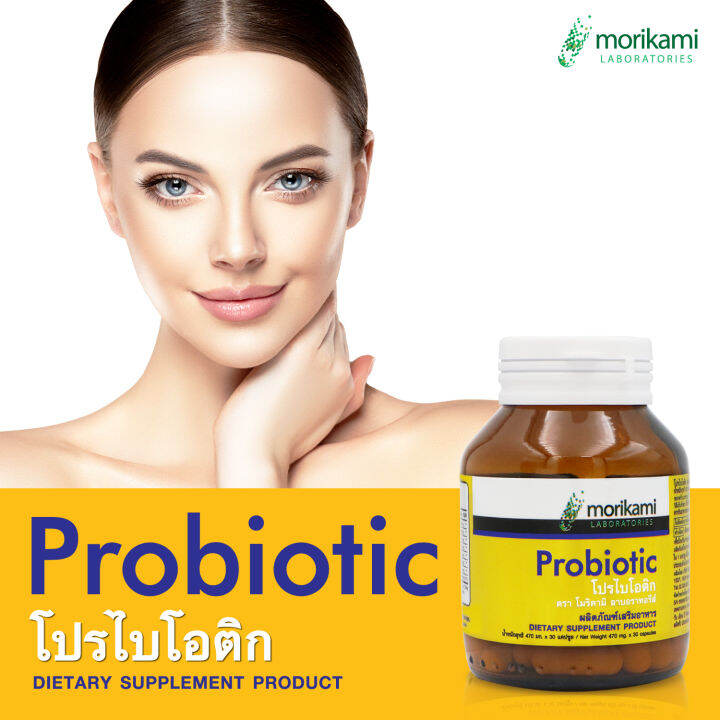 Probiotic x 1 ขวด โปรไบโอติก 5 สายพันธุ์ 3,000 ล้าน CFU plus พรีไบโอติก