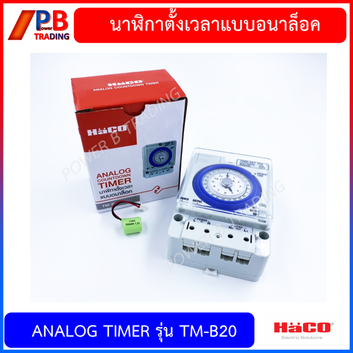 Haco Timer Switch นาฬิกาตั้งเวลา ฮาโก้ เปิดปิดไฟ 24 ชั่วโมง มี