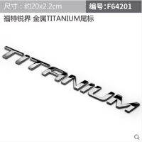 }qi สำหรับ Ford Sharp Explorer ใหม่ TITANIUM สติกเกอร์โลโก้รถโลหะอัพเกรดโลโก้ท้ายรถระดับไฮเอนด์