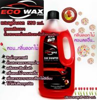 EcoWax สีแดง แชมพูล้างรถผสมแว๊กซ์550MLล้างสะอาดพร้อมเคลือบเงาในขั้นตอนเดียวสูตรเพิ่มความเงางามของสีรถได้ดีเยี่ยมมีกลิ่นหอมไม่ทำลายสีรถ