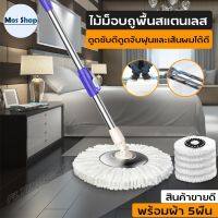 Spin Mop ไม้ถูพื้น ไม้ม็อบ ไม้ม็อบถูพื้น ไม้ม๊อบสแตนเลส ไม้ถูพื้นไมโครไฟเบอร์ ไม้ม็อบอัตโนมัติ ไม้ม็อบ+ผ้า5ผืน...