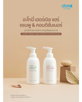 เซ็ทคู่บำรุงผม แชมพูและครีมนวด ATOMY HERBAL HAIR SHAMPOO &amp; CONDITIONER