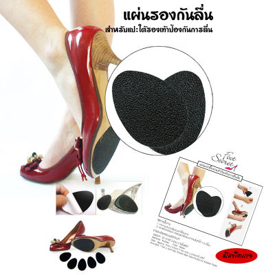 2 ชิ้น/ซอง ::Footshop::Foot Secret แผ่นแปะพื้นรองเท้า กันลื่นล้ม พื้นรองเท้า แผ่นรองเท้า รองเท้ากันลื่น แผ่นเสริมรองเท้า แผ่นกันลื่นรองเท้า กันสึ