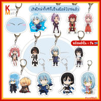 [พร้อมส่ง] พวงกุญแจ อนิเมะ เกิดใหม่ทั้งทีกลายเป็น สไลม์ ไปซะแล้ว Tensei Shitara Slime Datta Ken ริมุรุ เทมเพสต์ เบนิมารุ เวลโดร่า