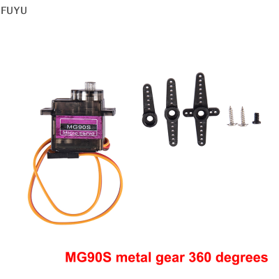 FUYU MG90S เซอร์โวไมโคร RC สำหรับเครื่องบิน RC แบบปีกคงที่เฮลิคอปเตอร์ RC เรือโมเดลของเล่นชิ้นส่วนควบคุม