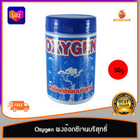 OXYGEN ผงอ๊อกซิเจน บริสุทธิ์ ( 1Units )