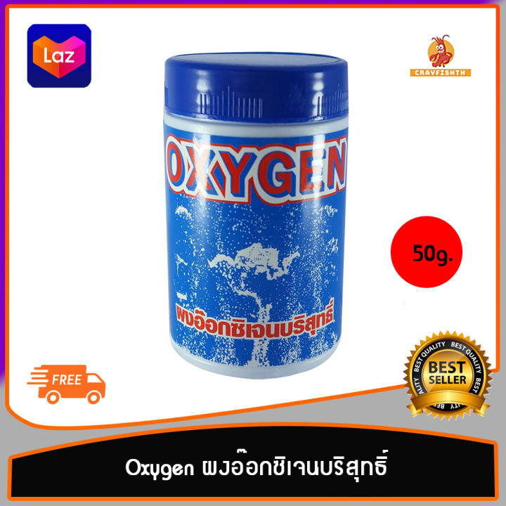 oxygen-ผงอ๊อกซิเจน-บริสุทธิ์-1units