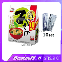 ส่งฟรี NAGATANIEN ASAGE TOKUYOU 10PC (14282) ซุปมิโสะกึ่งสำเร็จรูป JAPANESE INSTANT SOUP เก็บเงินปลายทาง