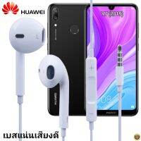 หูฟัง สมอลทอล์ค Huawei Aux 3.5 mm. หัวเหว่ย สวมใส่สบาย เสียงดี เบสนุ่ม เล่น-เลื่อน-หยุดเพลง-เพิ่ม-ลดระดับเสียง Y7 (2019)