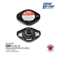 (ของแท้ถอด ??) ฝาหม้อน้ำ / ฝาปิดหม้อน้ำ Honda จุกเล็ก 1.1บาร์ พร้อมพลาสติกกันความร้อน