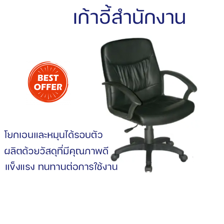 ลดราคาพิเศษ-เก้าอี้ทำงาน-เก้าอี้สำนักงานล้อเลื่อน-เก้าอี้สำนักงาน-รุ่น-lk223b01-พร้อมจัดส่งทั่วประเทศ