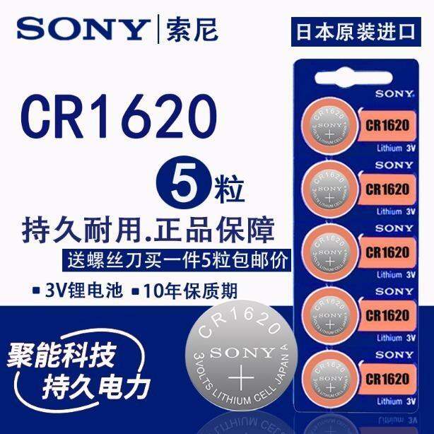 SONY CR1620 button battery byd camry Toyota car keys 3 v lithium
