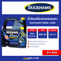 น้ำมันเครื่องดีเซลเกรดธรรมดา Duckhams Diesel Gard Commonrial 10w-30 CI-4 (6+1L) l Oilsquare