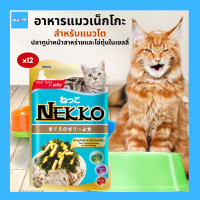 (12ซอง) Nekko เพาซ์ อาหารแมว อาหารเปียกแมว อาหารเปียก รสปลาทูน่าหน้าสาหร่ายและไข่ตุ๋นในเยลลี่ 70g X12 ซอง