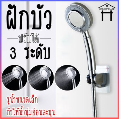 I DEA HOME SHOP ฝักบัวแรงดันสูงสุด ฝักบัวอาบน้ำ าบน้ำแรงดันสูง ฝักบัวสปา ปรับได้ 3 แบบ ฝักบัวกรองน้ำ ฝักบัวสปา ฝักบัวหิน