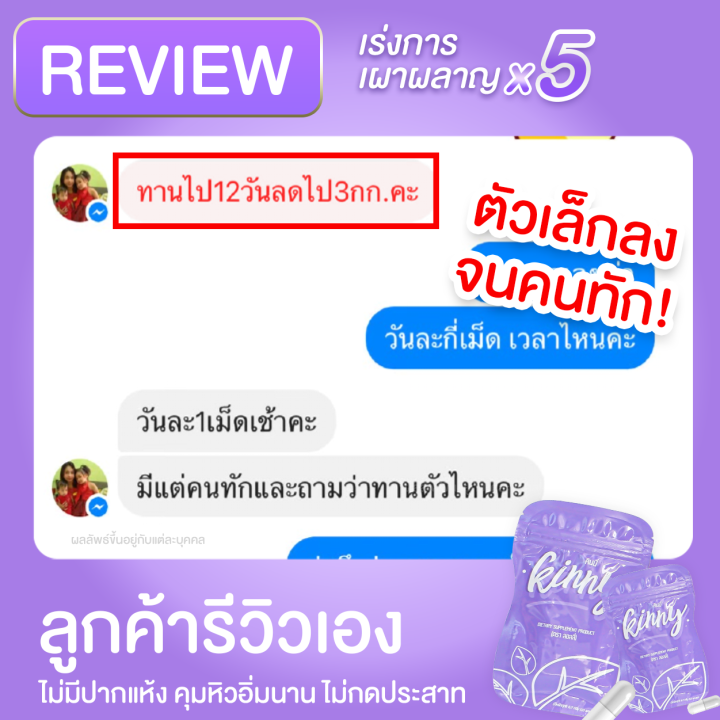 8-ซอง-kinny-คินนี่-อาหารเสริม-ควบคุม-น้ำหนัก-ผลิตภัณฑ์เสริมอาหารควบคุมน้ำหนัก