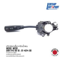 (ของแท้ถอด ??) สวิทช์ยกเลี้ยว+ปัดน้ำฝน ทั้งชุด Mercedes Benz W202, W210 : 2085450010 / 01401400