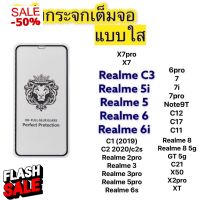 ฟิล์มกระจกมือถือเต็มจอแบบใส Realme รุ่น C3 | 5 | 5i | 6 | 6i | #ฟีล์มกันรอย  #ฟีล์มกระจก  #ฟีล์มไฮโดรเจล