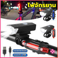 Missyou ไฟท้ายจักรยาน แบบพกพากันน้ำ แบบชาร์จ USB ชุดไฟจักรยาน Bicycle lamp